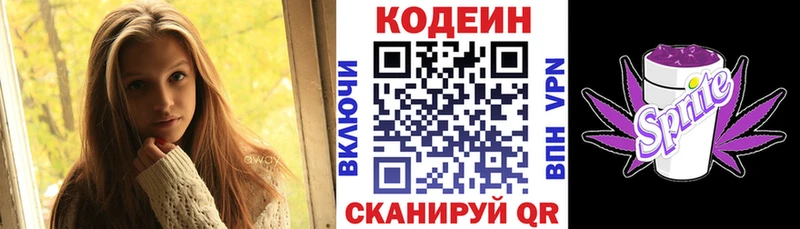 Кодеиновый сироп Lean напиток Lean (лин) Купить где Енисейск